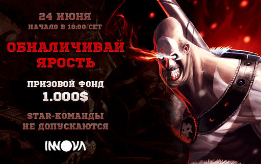 Bloodline Champions  - Второй турнир Обналичивай Ярость на $1000 - 24 июня